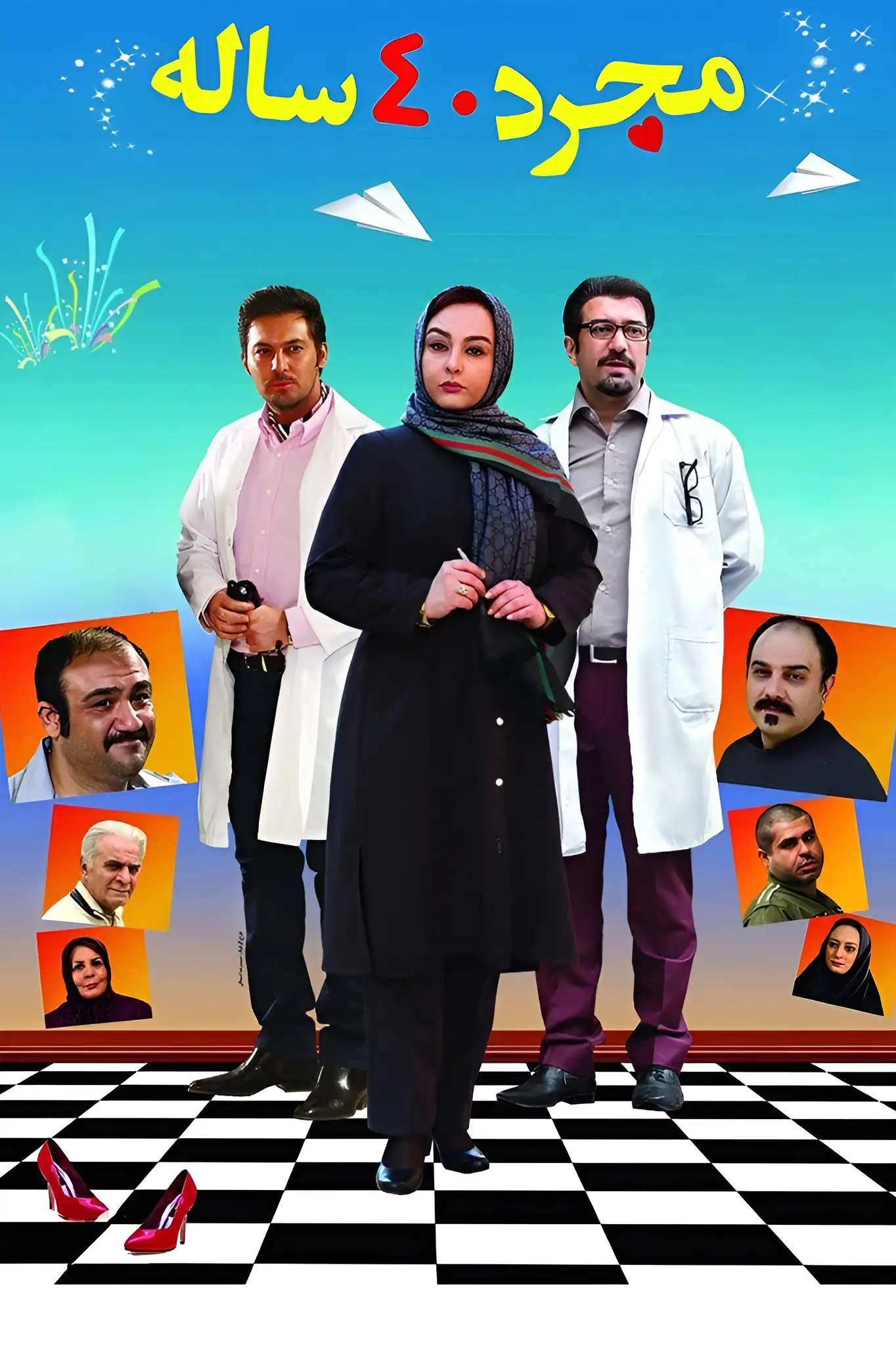 مجرد 40 ساله